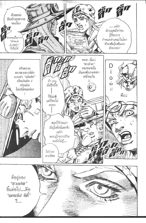 JoJo’s Bizarre Adventure - หน้า 229