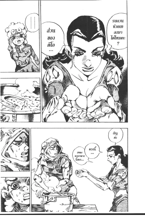 JoJo’s Bizarre Adventure - หน้า 23