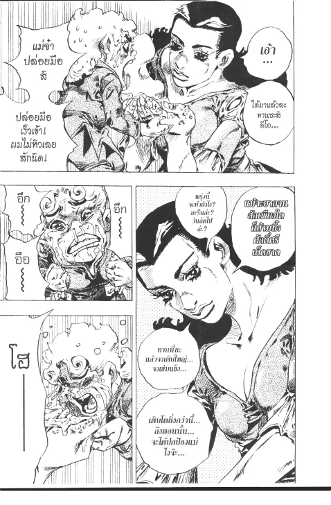 JoJo’s Bizarre Adventure - หน้า 25