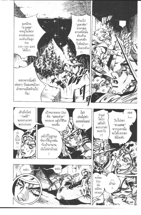 JoJo’s Bizarre Adventure - หน้า 32