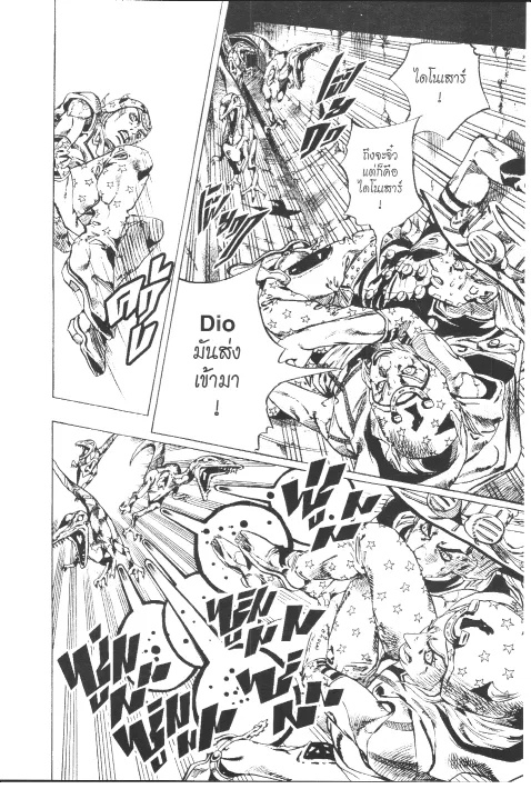 JoJo’s Bizarre Adventure - หน้า 34