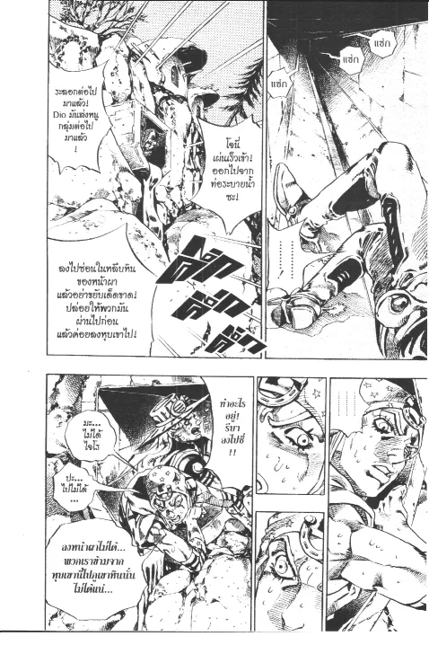 JoJo’s Bizarre Adventure - หน้า 38