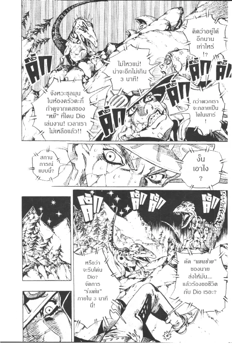 JoJo’s Bizarre Adventure - หน้า 46