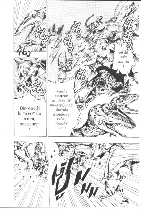 JoJo’s Bizarre Adventure - หน้า 48