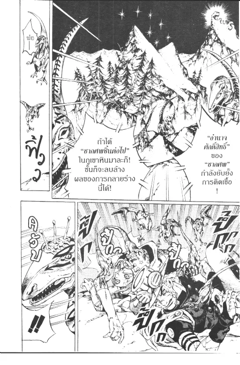 JoJo’s Bizarre Adventure - หน้า 50