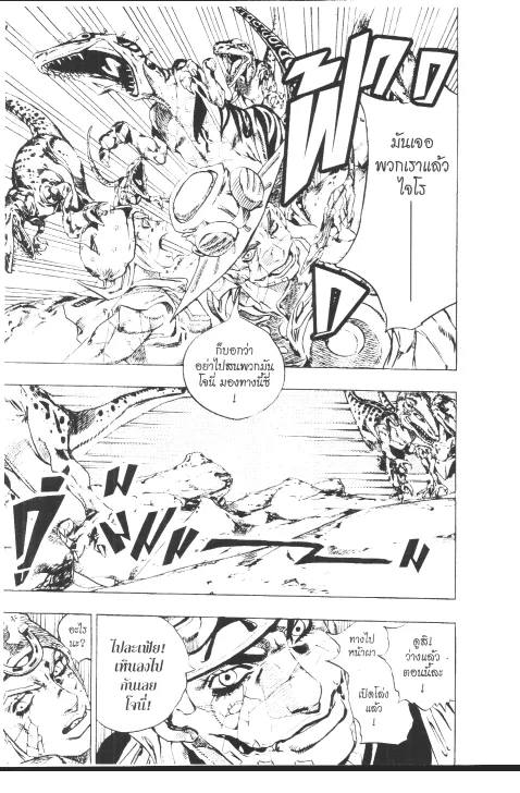 JoJo’s Bizarre Adventure - หน้า 51