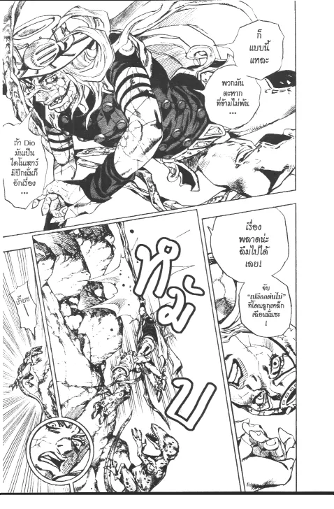 JoJo’s Bizarre Adventure - หน้า 57