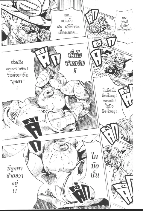 JoJo’s Bizarre Adventure - หน้า 65