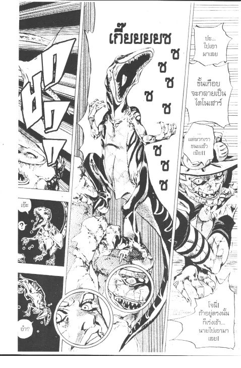 JoJo’s Bizarre Adventure - หน้า 66