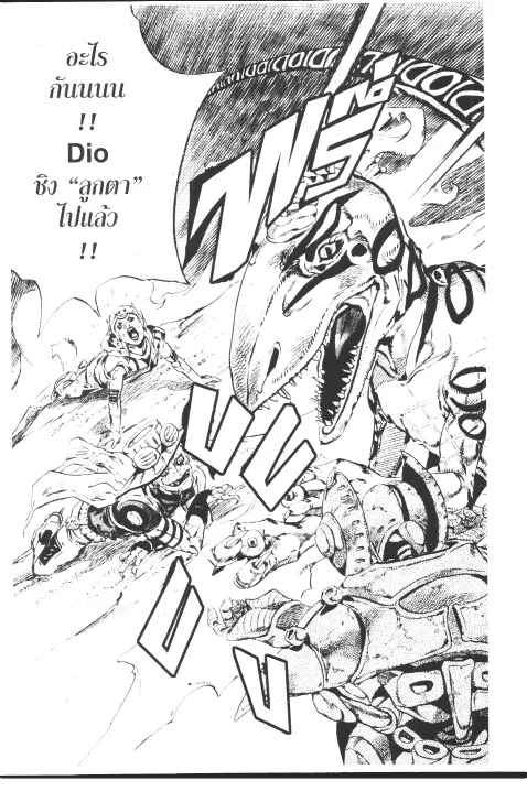 JoJo’s Bizarre Adventure - หน้า 71