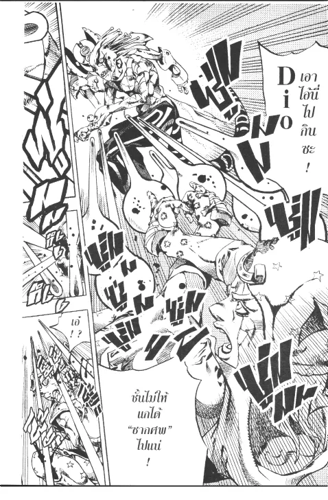 JoJo’s Bizarre Adventure - หน้า 88