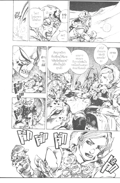 JoJo’s Bizarre Adventure - หน้า 92