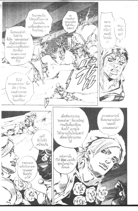 JoJo’s Bizarre Adventure - หน้า 93