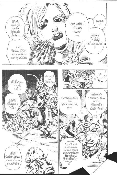 JoJo’s Bizarre Adventure - หน้า 95