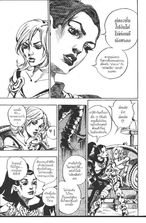 JoJo’s Bizarre Adventure - หน้า 10