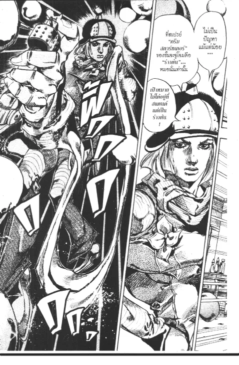 JoJo’s Bizarre Adventure - หน้า 100