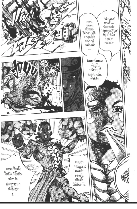 JoJo’s Bizarre Adventure - หน้า 106