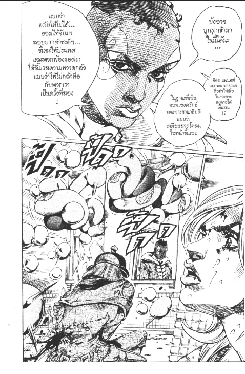 JoJo’s Bizarre Adventure - หน้า 107