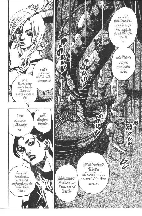 JoJo’s Bizarre Adventure - หน้า 11