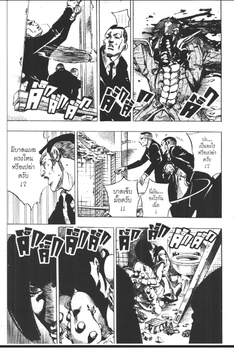 JoJo’s Bizarre Adventure - หน้า 120