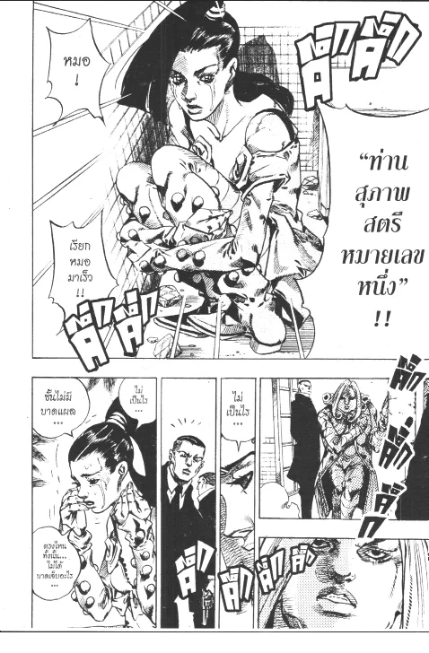 JoJo’s Bizarre Adventure - หน้า 121