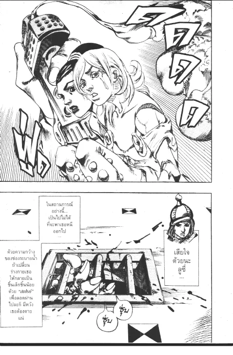 JoJo’s Bizarre Adventure - หน้า 122