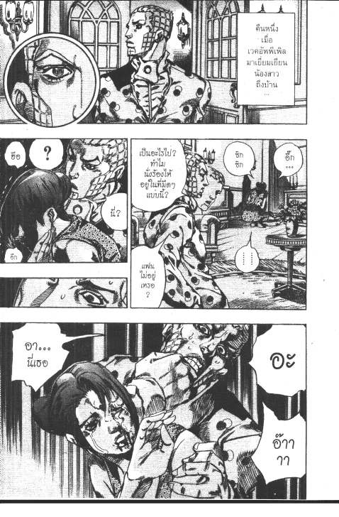 JoJo’s Bizarre Adventure - หน้า 136