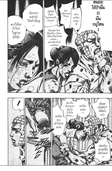 JoJo’s Bizarre Adventure - หน้า 137