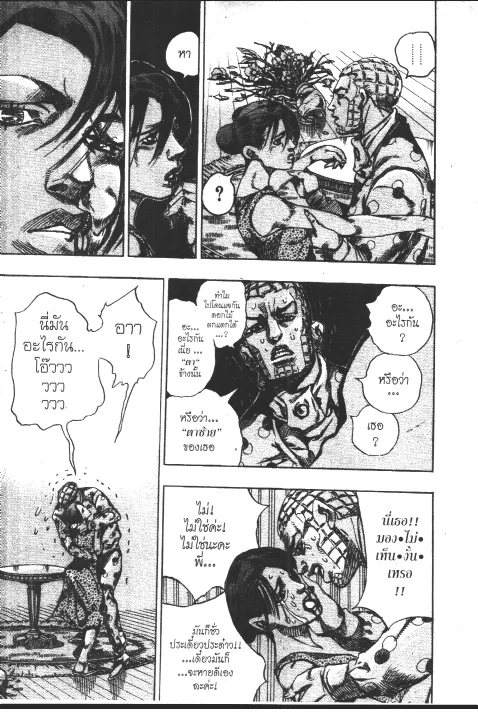 JoJo’s Bizarre Adventure - หน้า 138