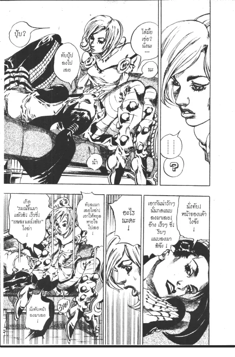 JoJo’s Bizarre Adventure - หน้า 14