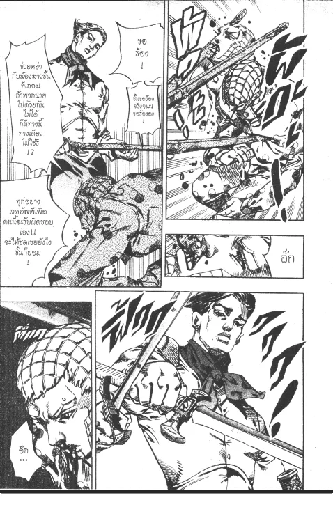 JoJo’s Bizarre Adventure - หน้า 140