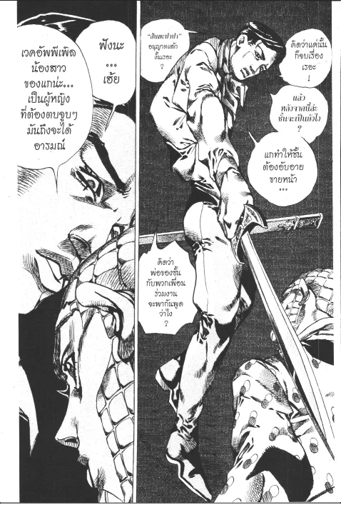 JoJo’s Bizarre Adventure - หน้า 141