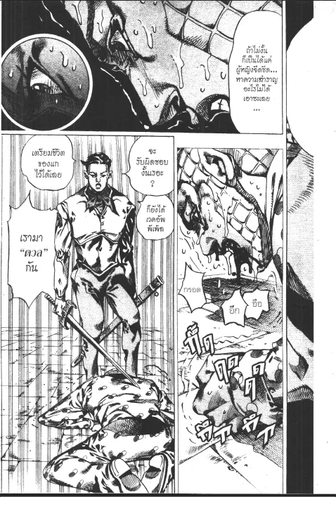 JoJo’s Bizarre Adventure - หน้า 142