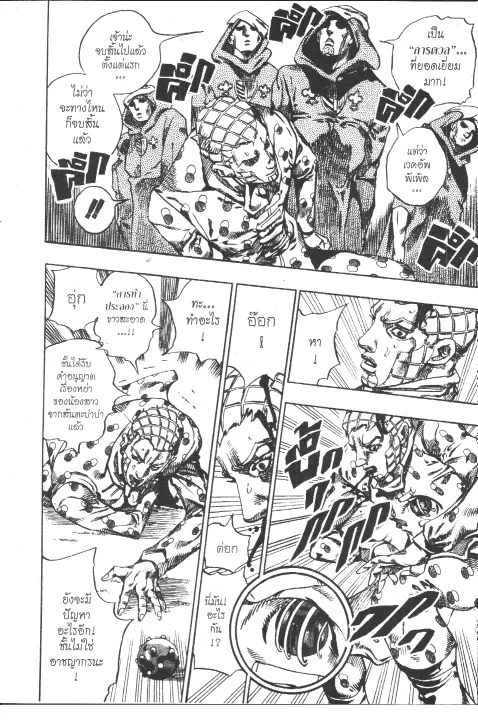 JoJo’s Bizarre Adventure - หน้า 151