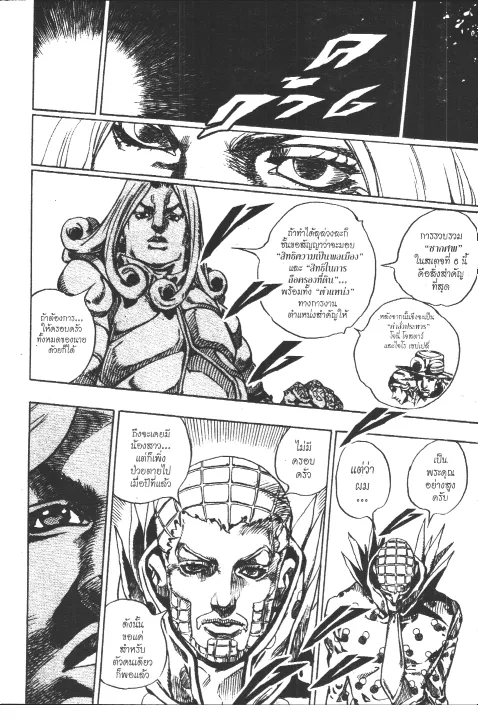 JoJo’s Bizarre Adventure - หน้า 153