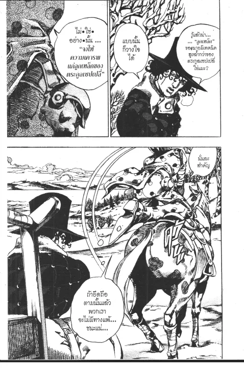 JoJo’s Bizarre Adventure - หน้า 160