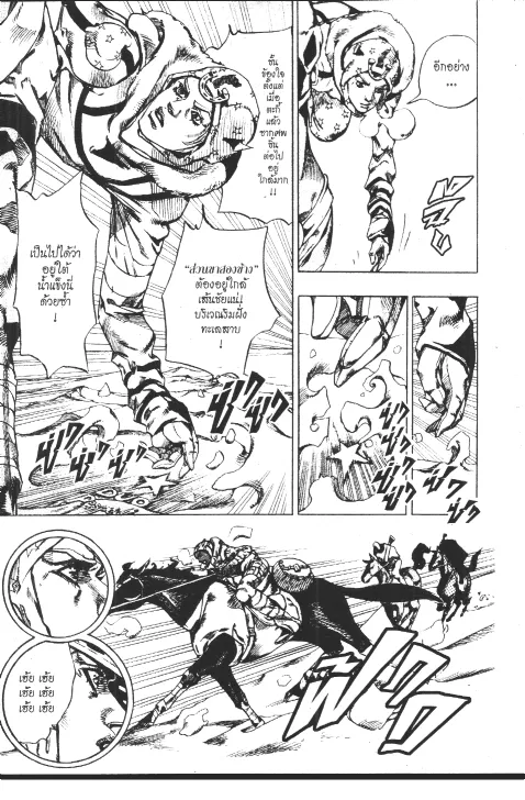 JoJo’s Bizarre Adventure - หน้า 168