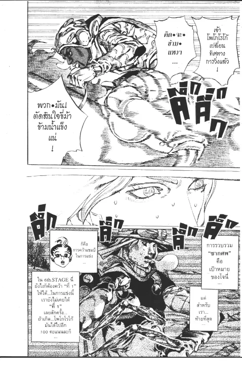 JoJo’s Bizarre Adventure - หน้า 169