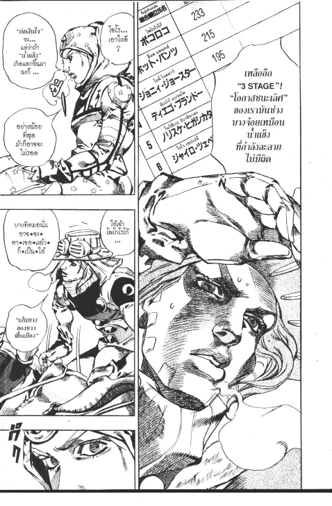 JoJo’s Bizarre Adventure - หน้า 170