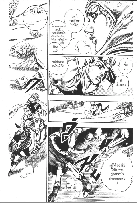 JoJo’s Bizarre Adventure - หน้า 173