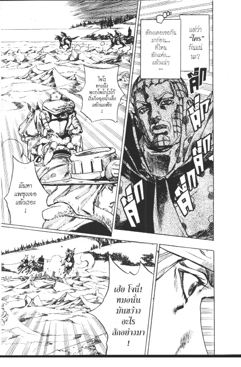 JoJo’s Bizarre Adventure - หน้า 178