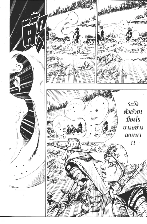 JoJo’s Bizarre Adventure - หน้า 179