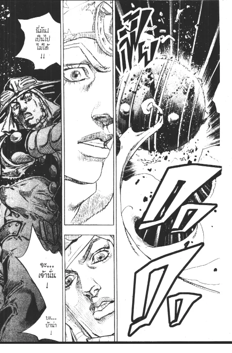 JoJo’s Bizarre Adventure - หน้า 180