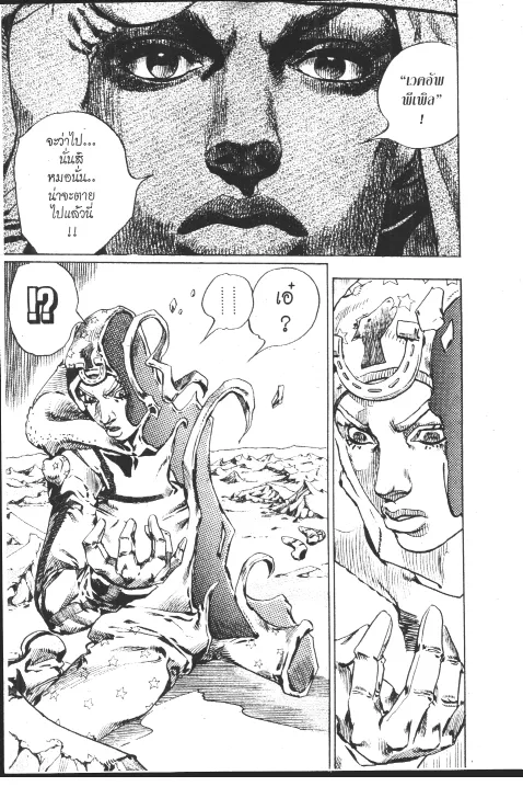 JoJo’s Bizarre Adventure - หน้า 188