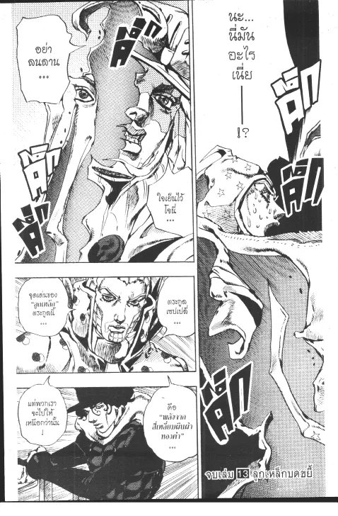 JoJo’s Bizarre Adventure - หน้า 190