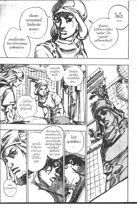 JoJo’s Bizarre Adventure - หน้า 202