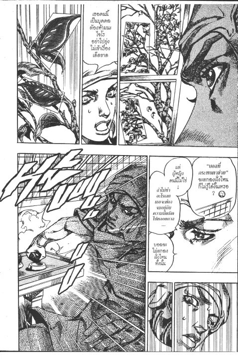 JoJo’s Bizarre Adventure - หน้า 203