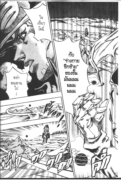 JoJo’s Bizarre Adventure - หน้า 208