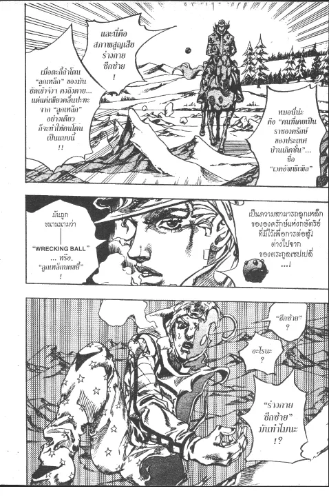 JoJo’s Bizarre Adventure - หน้า 209