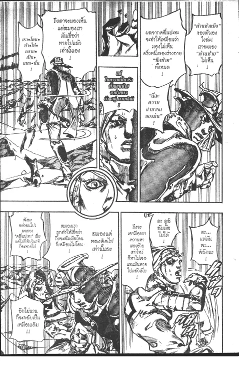 JoJo’s Bizarre Adventure - หน้า 210